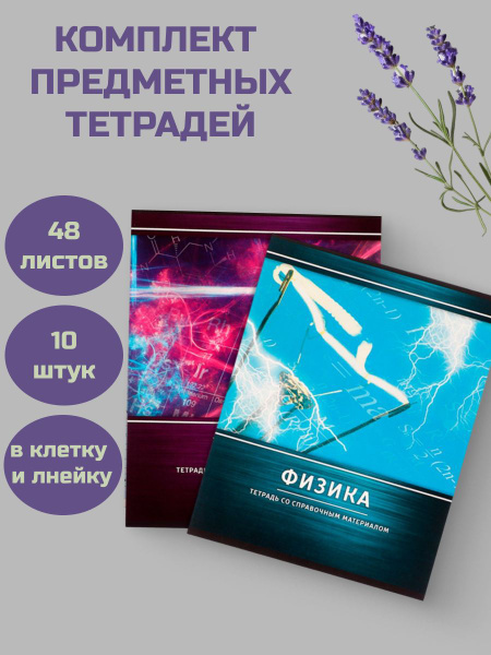 Комплект предметных тетрадей 48 листов Металл, 10 предметов - купить с ...