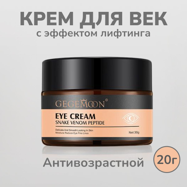 Крем для век, Корея Gegemoon - купить с доставкой по выгодным ценам в ...