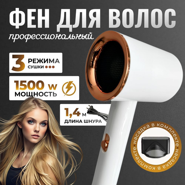 Фен для волос Фен с ионизацией, дорожный, белый - купить по выгодным ...