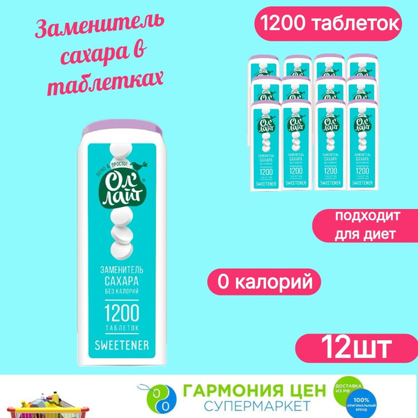 Заменитель сахара в таблетках ОлЛайт 12шт по 1200таб. - купить с ...