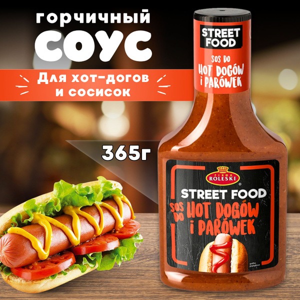 Соус горчичный STREET FOOD "Для хот-догов и сосисок" 365 гр. - купить с ...