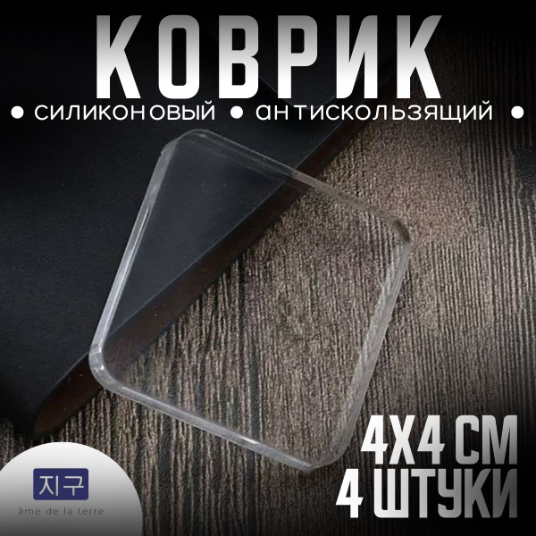 Антивибрационные силиконовые коврики купить на OZON по низкой цене ...