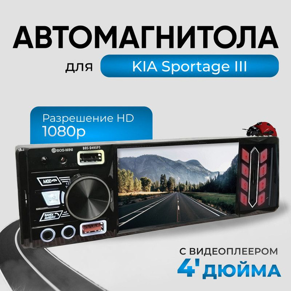 Магнитола для KIA Sportage III (КИА Спортейдж 3)/ 4'' экран в ...
