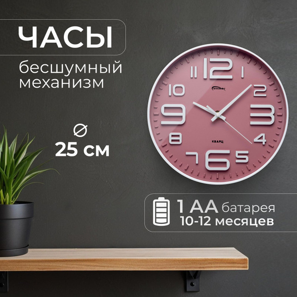 Часы "Космос" настенные бесшумные, большие, круглые, c плавным ходом ...