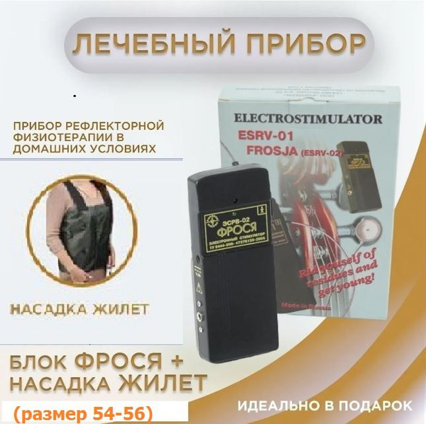 Физиотерапевтический аппарат электростимулятор КИРЛЕНА Фрося с насадкой ...