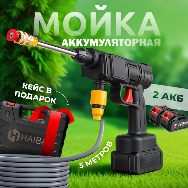 Аккумуляторная мойка высокого давления с двумя аккумуляторами ...