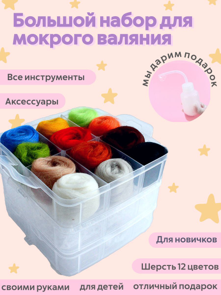 Набор для мокрого валяния - купить с доставкой по выгодным ценам в ...