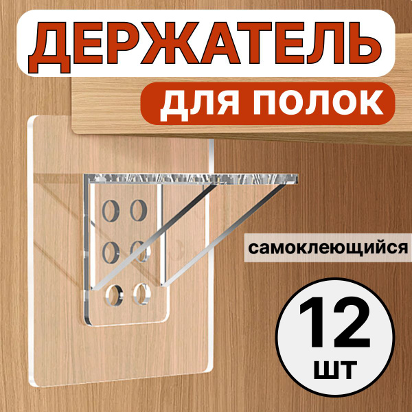 Держатели для полок в шкафу, крепления для полок самоклеющиеся ...