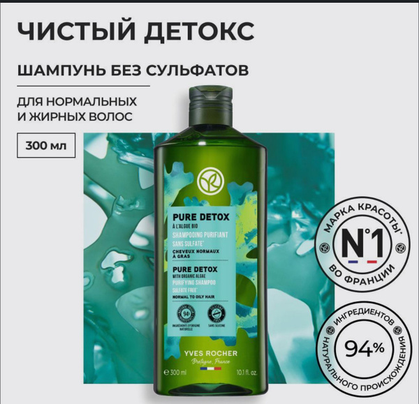 Yves Rocher France Шампунь для волос, 300 мл - купить с доставкой по ...