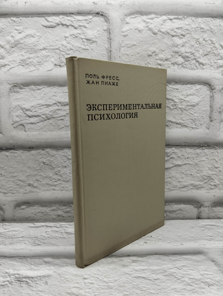Экспериментальная психология. Выпуск 3 - купить с доставкой по выгодным ...