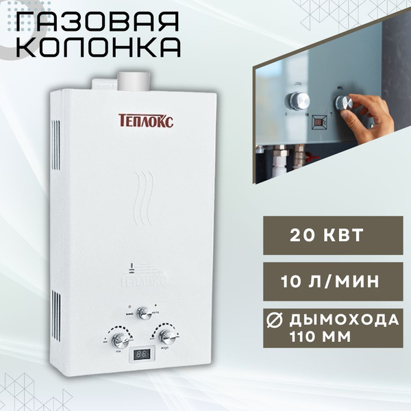 Колонка газовая для воды Проточный водонагреватель с регулировкой для ...