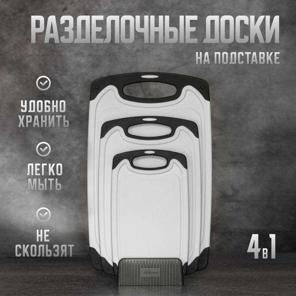 Набор разделочных досок Letihome, 40, 4 шт купить по выгодной цене в ...