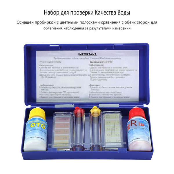 Набор для проверки качества воды - купить с доставкой по выгодным ценам ...