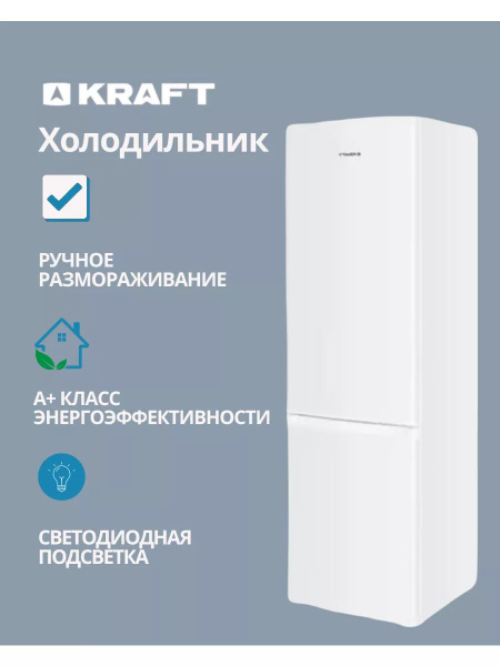 Холодильник KRAFT KF-DC290W, белый - купить по доступной цене в ...