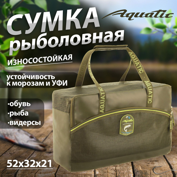 Сумка "AQUATIC" С-36 д/обуви, рыбы, вейдерсов - купить с доставкой по ...