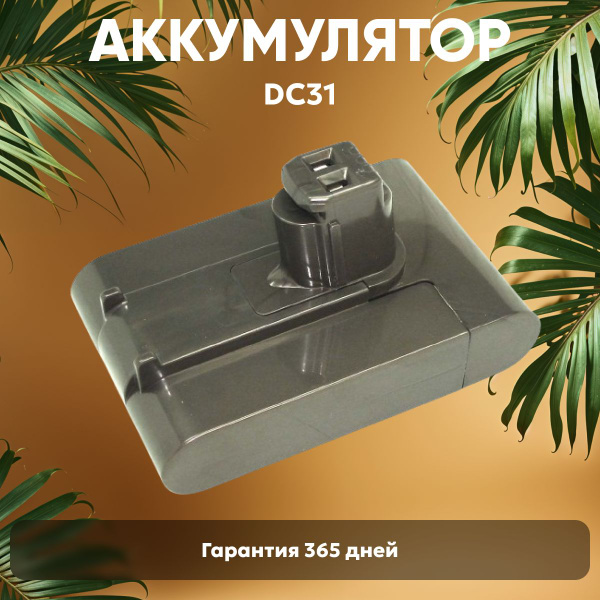 Аккумулятор Batme для вертикального пылесоса DC31 / DC34 / DC35 ...