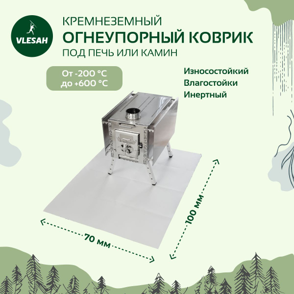 Коврик огнеупорный под печку (из стеклоткани силиконовой), 100х70 см ...