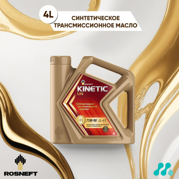 Масло трансмиссионное Rosneft Kinetic UN GL4/GL5 75W-90, 4 л - купить ...