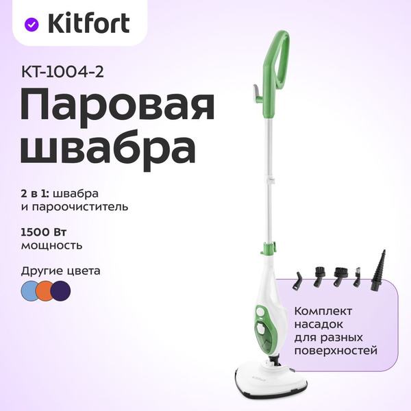 Паровая швабра Kitfort KT-1004, зеленый, 1500 Вт купить по низкой цене ...