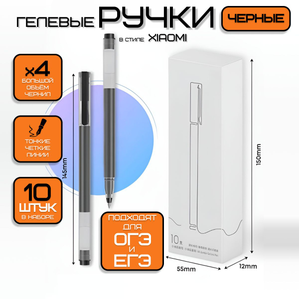 Гелевые ручки черные для школы 10 шт для ЕГЭ ( ОГЭ ), набор ручек Magic ...