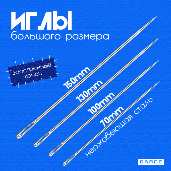 Набор игл 4 штуки разных размеров, 4 разных длины иголок в комплекте ...
