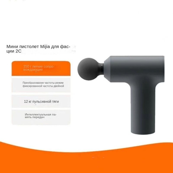 Пистолет для снятия фасции Xiaomi Mijia Fascia gun (MJJMQ01-ZJ) l ...
