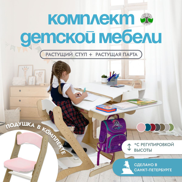 Парта для школьника, растущая парта, растущий стул, комплект, окрашен ...
