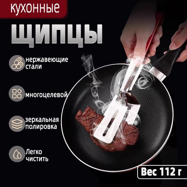 Щипцы кухонные для гриля, барбекю; лопатка для барбекю; аксессуар для ...