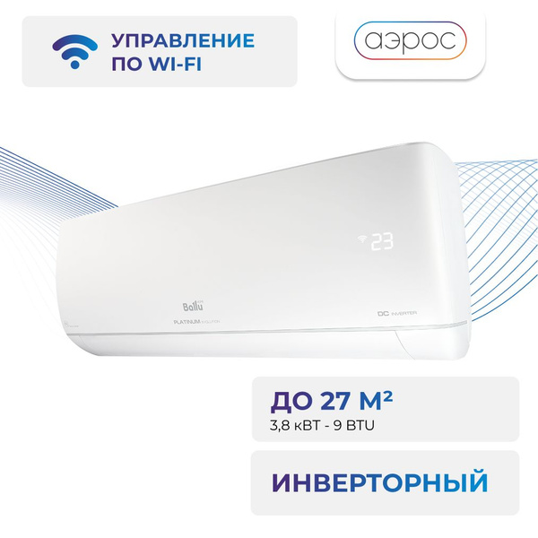 Сплит-система инверторного типа Ballu Platinum Evolution BSUI-09HN8 ...