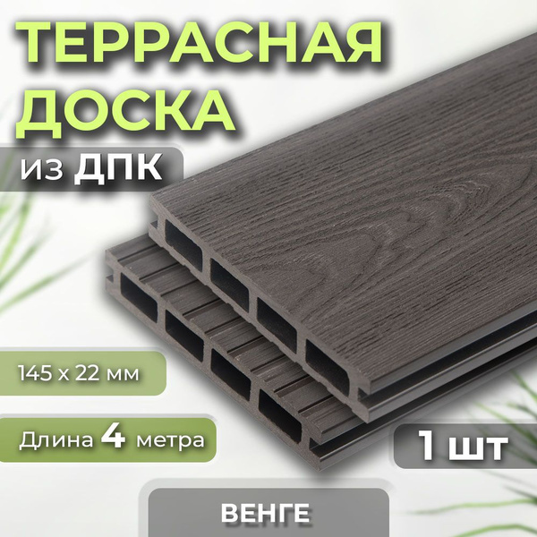 Террасная доска DimDeck 3D-тиснение Венге 4000х145х22 мм - купить с ...