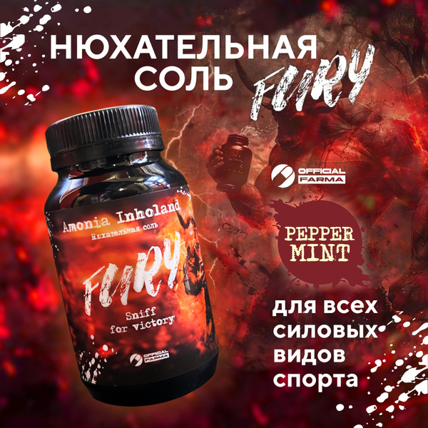 Нюхательная соль для спортсменов Fury ПЕРЕЧНАЯ МЯТА - купить с ...