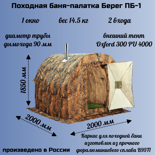 Палатка 3-местная Берег бани - купить по выгодной цене в интернет ...