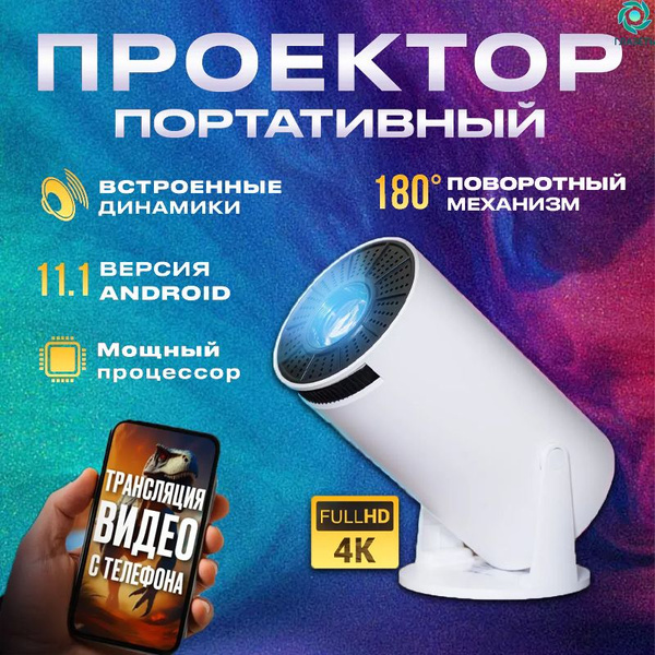 Проектор портативный купить по доступной цене с доставкой в интернет ...