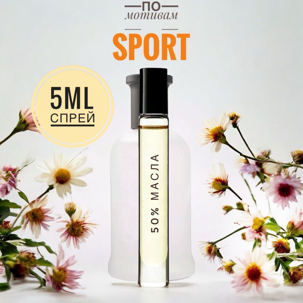 SPORT мужские 5ml на разлив, отливант, парфюм Духи 5 мл (1661463689)
