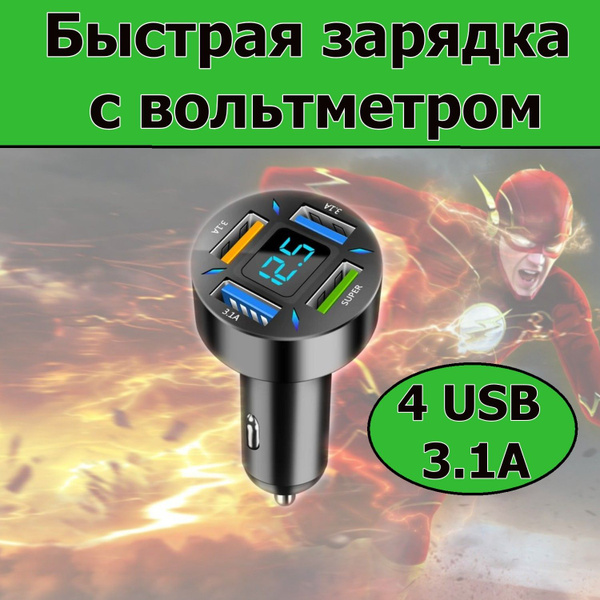 зарядка в прикуриватель быстрая автомобильная USB разветвитель ...