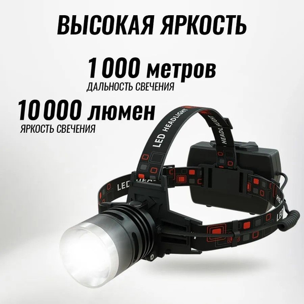 Налобный фонарь - купить с доставкой по выгодным ценам в интернет ...