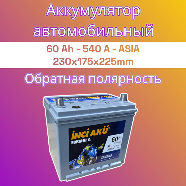 Аккумулятор автомобильный INCI AKU InciakuASIA_GR купить по выгодной ...