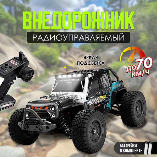 Джип на пульте управления, скоростной вездеход купить на OZON по низкой ...