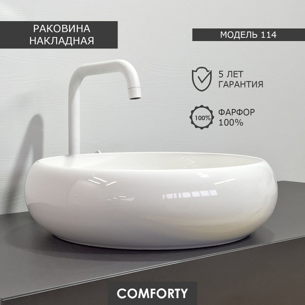 Накладная круглая раковина 40 см для ванной Comforty 114 для установки ...