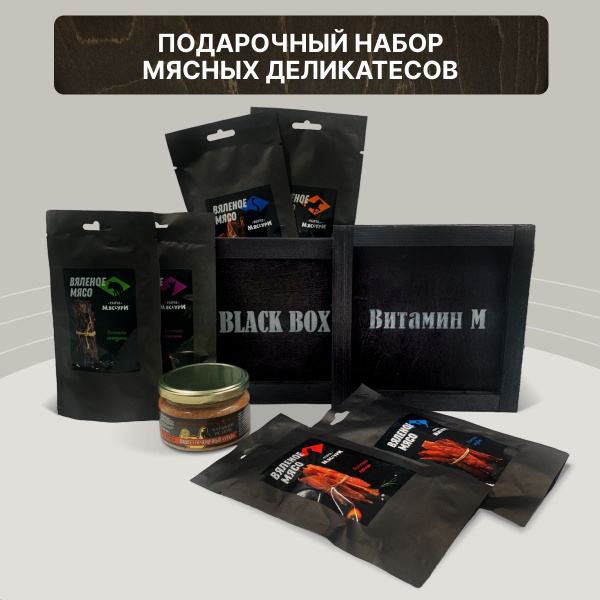 Подарок мужчине. Мужской подарочный набор вяленого мяса - купить по ...
