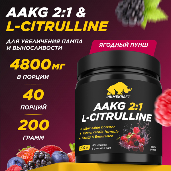 Аминокислоты Аргинин + Цитруллин PRIMEKRAFT AAKG 2:1 & L-CITRULLINE ...
