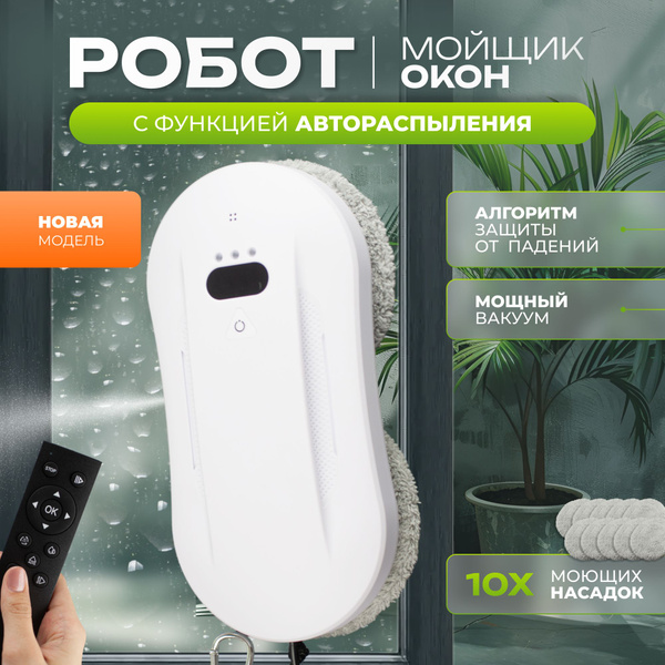Робот для мойки окон WG Media Group Робот мойщик окон - купить по ...