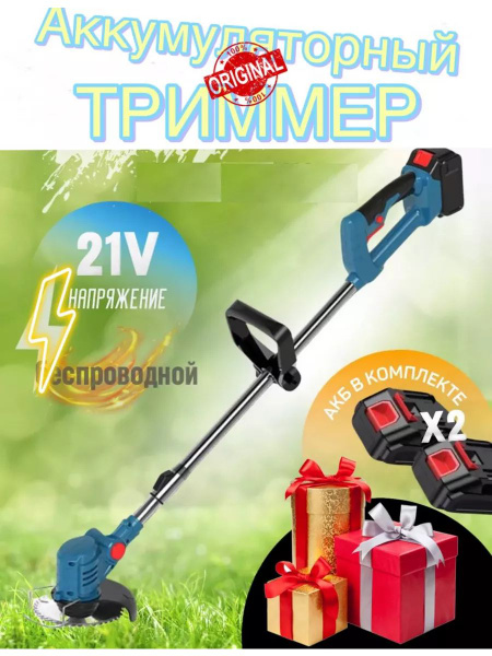 Триммер для травы аккумуляторный садовый ручной, - купить по выгодной ...