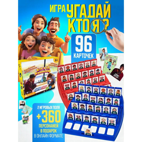 Настольная игра для детей и взрослых Угадай Кто Я? купить на OZON по ...