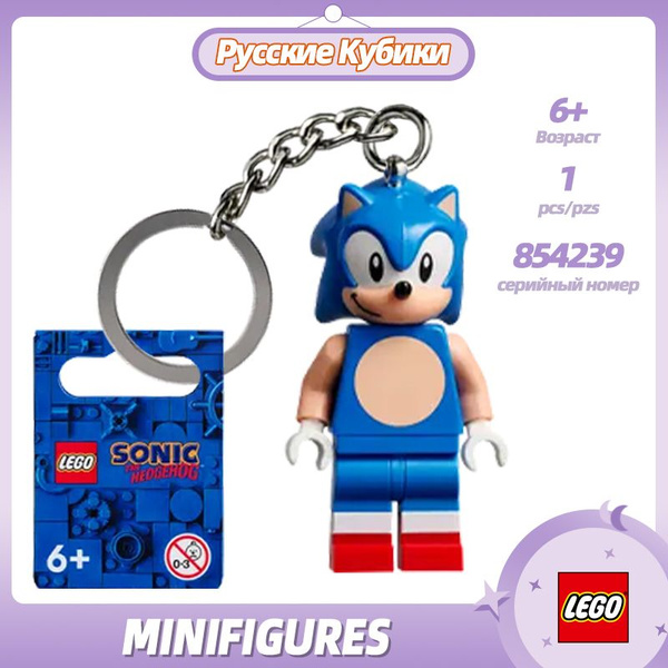 Конструктор LEGO 854239 Брелок для ключей Sonic the Hedgehog купить на ...