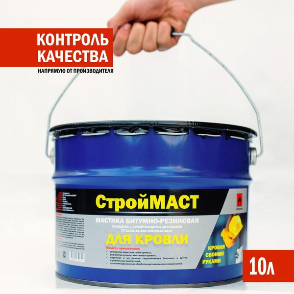 Мастика битумно-резиновая с армирующими добавками СтройМАСТ для кровли ...