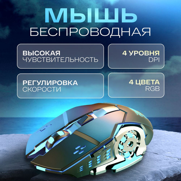 Игровая мышь беспроводная игровая мышь1, черный - купить по выгодной ...