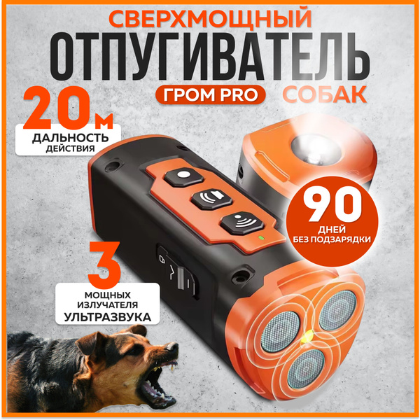 Отпугиватель ультразвуковой купить на OZON по низкой цене (1907015662)