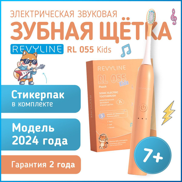 Электрическая звуковая детская зубная щетка Revyline RL 055 Kids ...