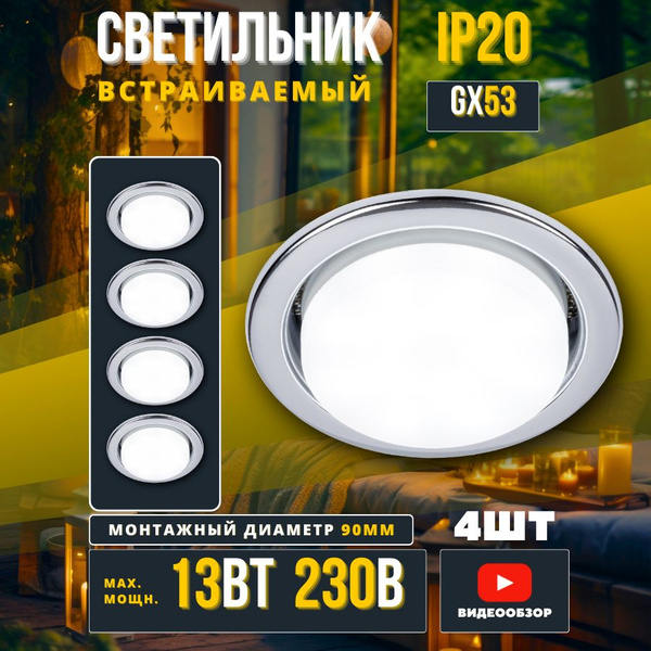 Точечный светильник потолочный встраиваемый светодиодный под лампу GX53 ...